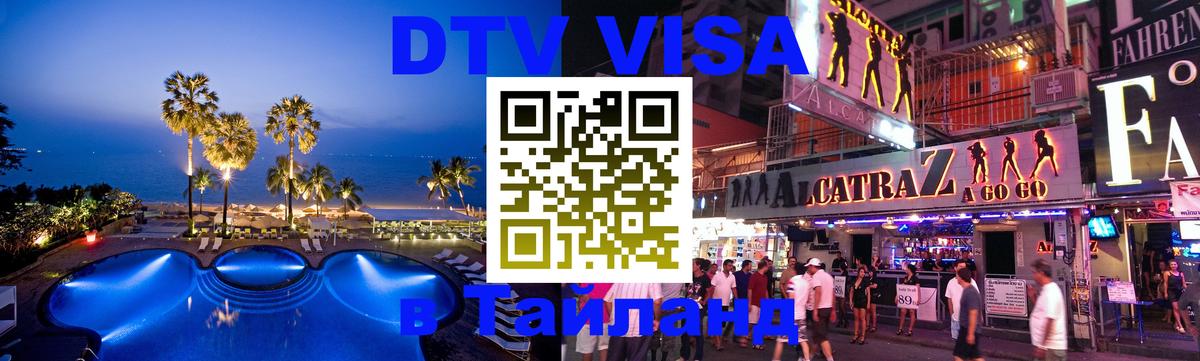 Visa в Таиланд Сараево 
